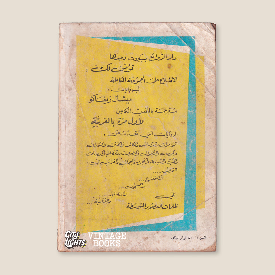 فيورندا الجميلة