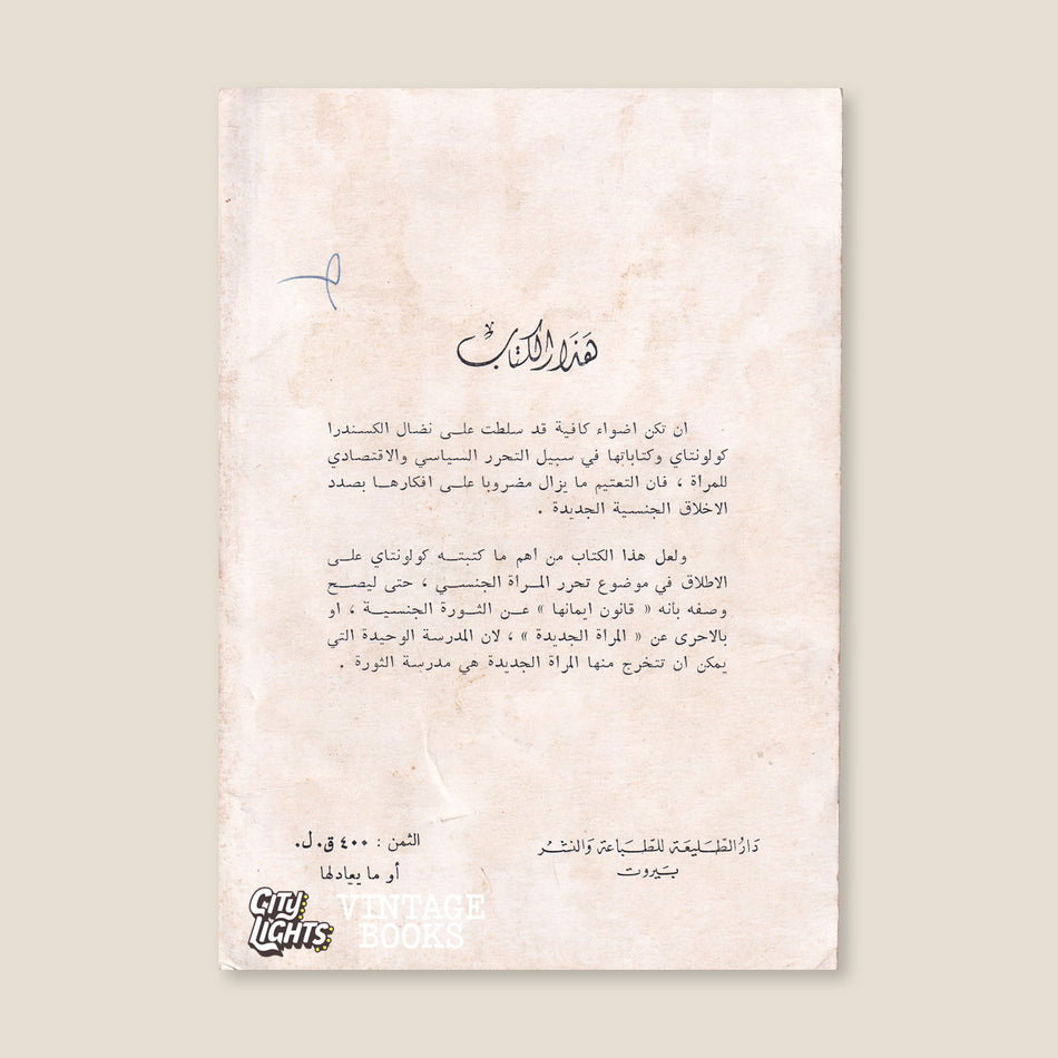 المرأة الجديدة