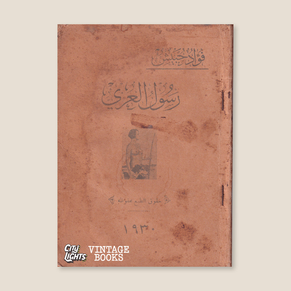 رسول العري