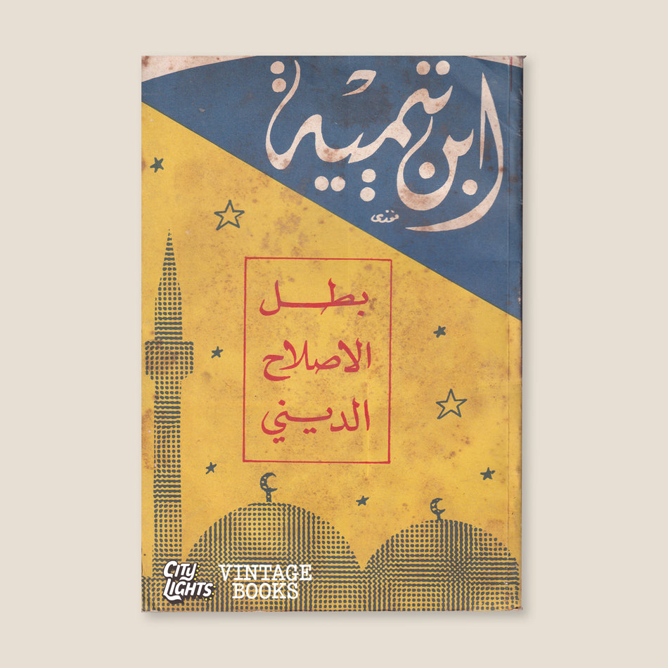 ابن تيميّة بطل الإصلاح الديني