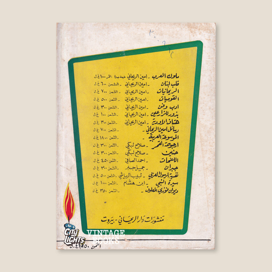 أديبات لبنانيات