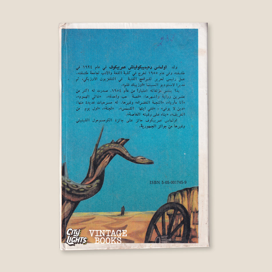 الصحراء: قصتان