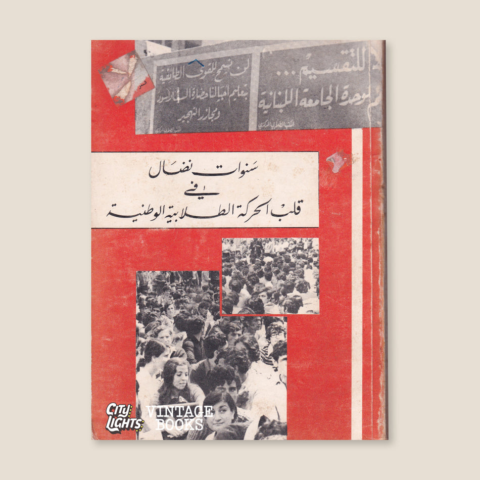 سنوات نضال في قلب الحركة الطلابيّة الوطنيّة