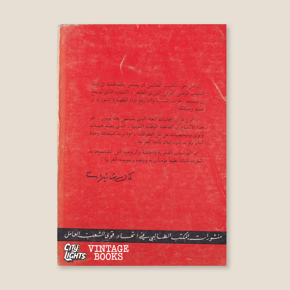 سنوات نضال في قلب الحركة الطلابيّة الوطنيّة
