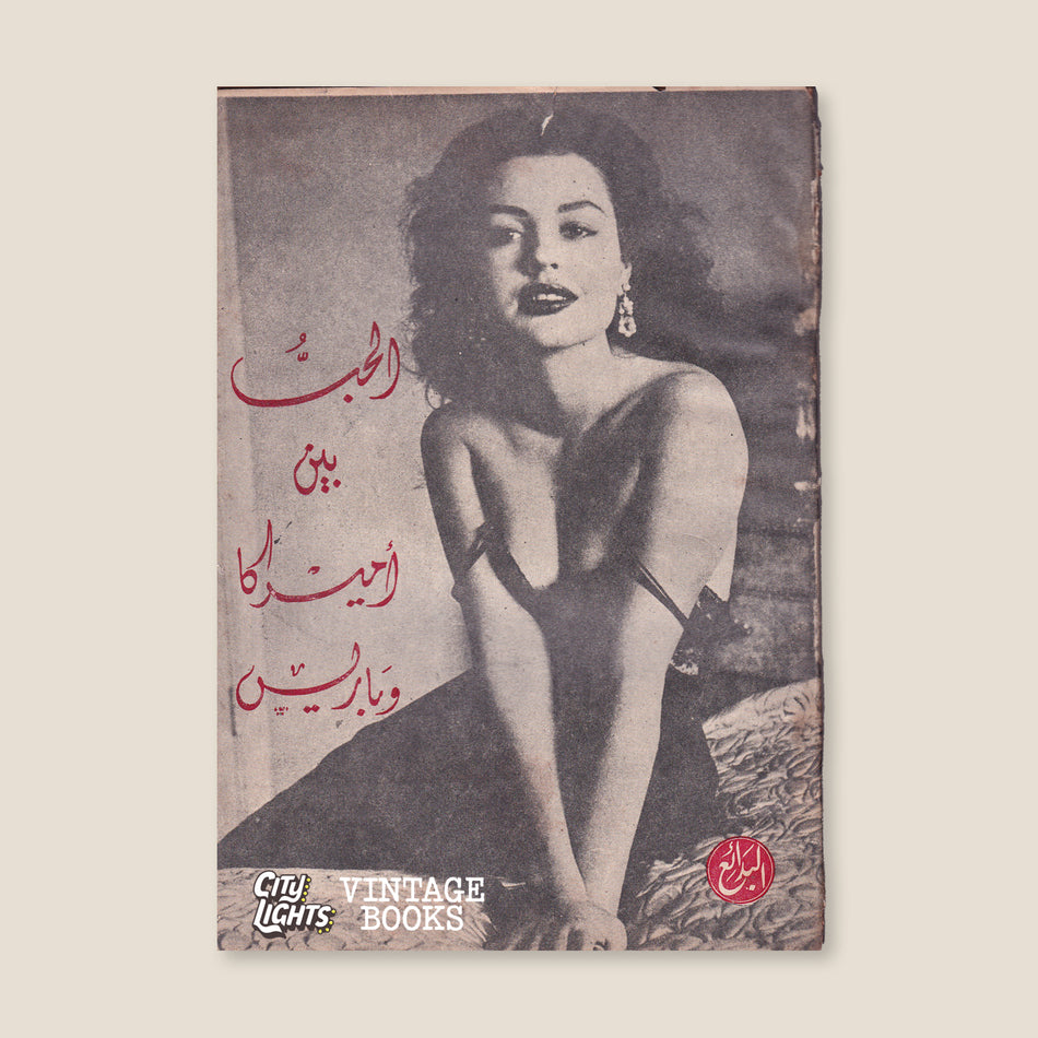 خمسة قصص متفرقة من سلسلة البدائع