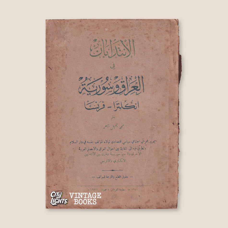 الانتدابان في العراق وسوريا