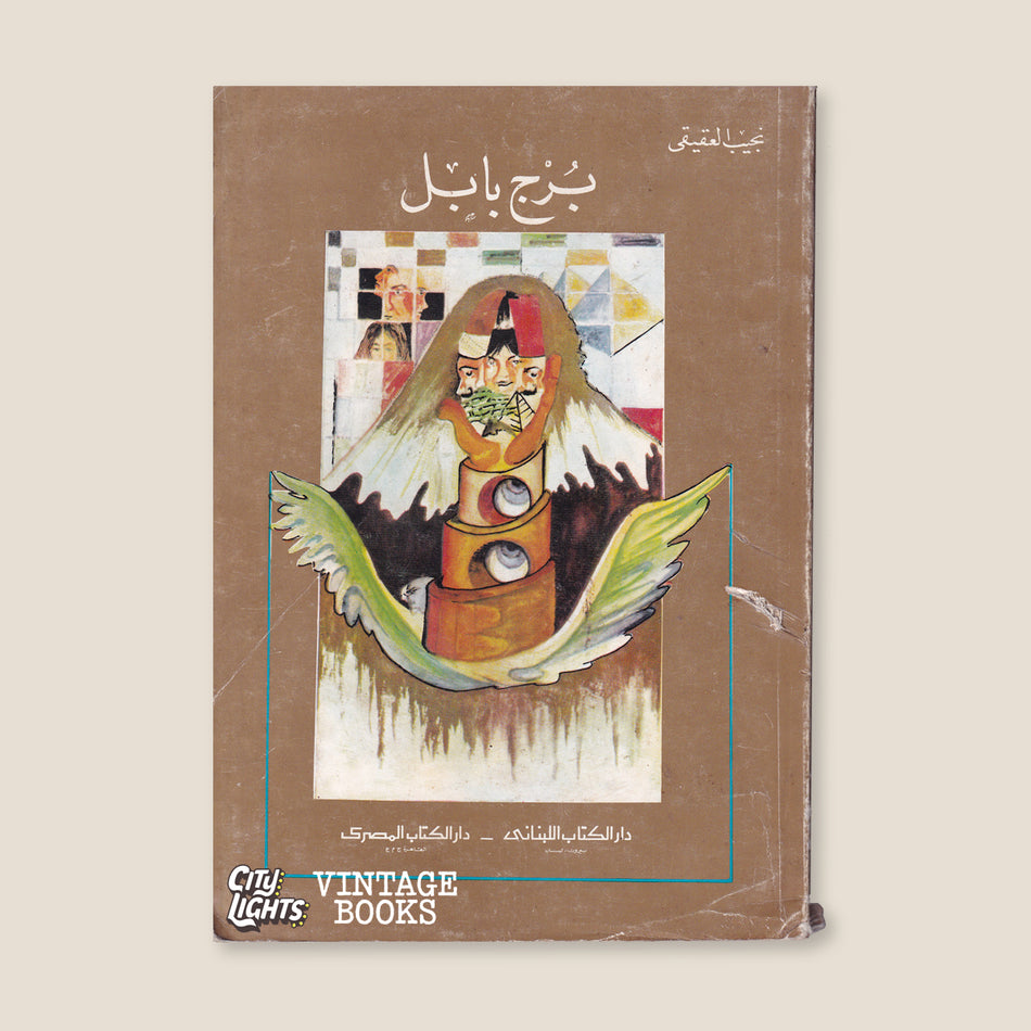 برج بابل