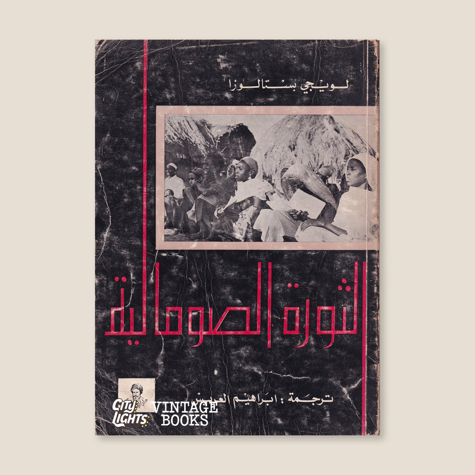 الثورة الصومالية