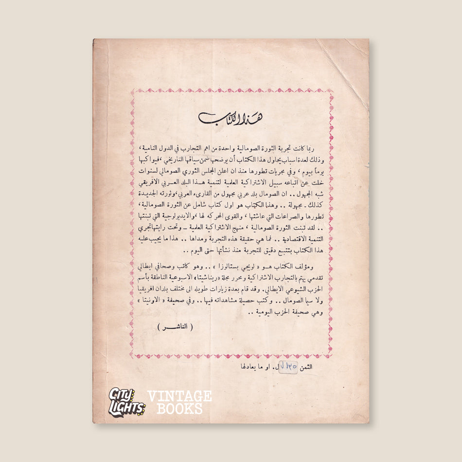 الثورة الصومالية