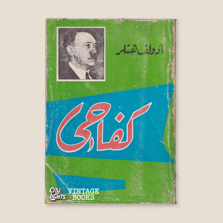 كفاحي