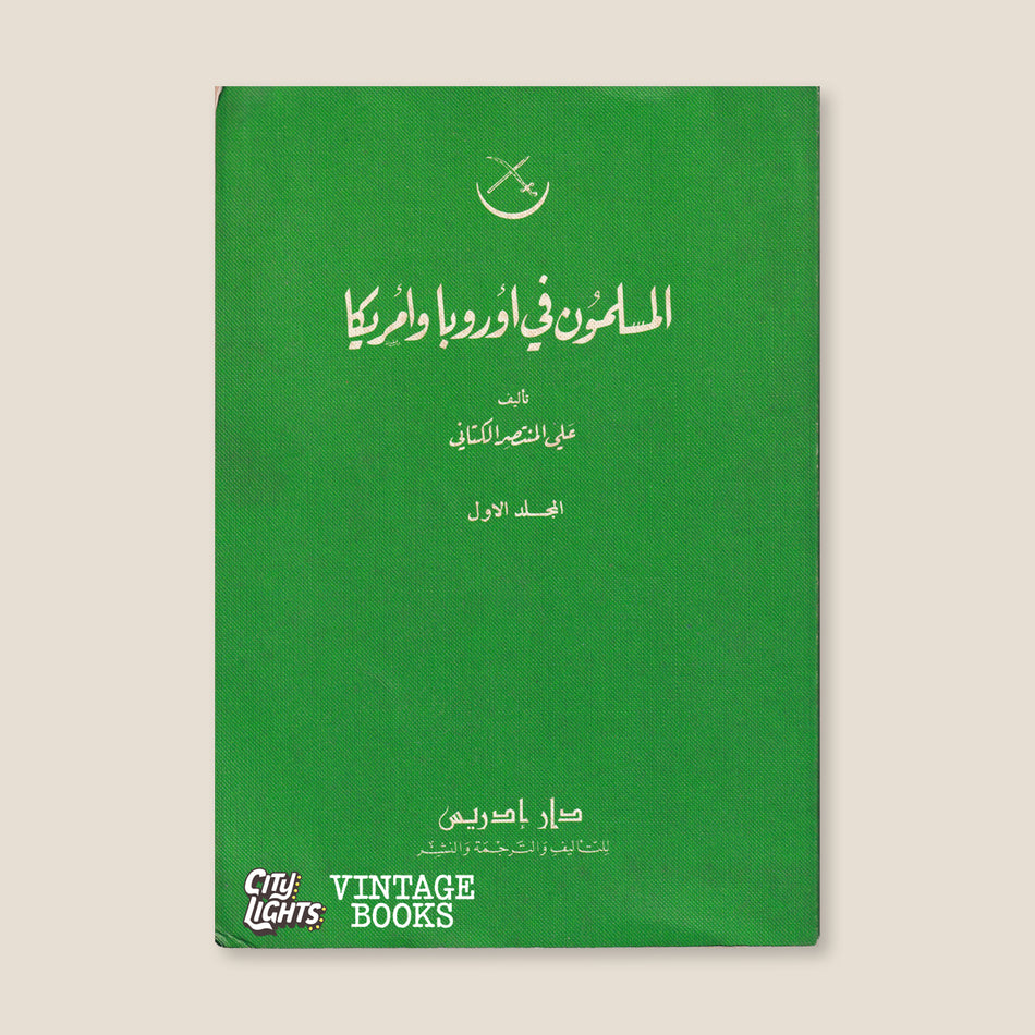 المسلمون في أوربّا وأمريكا (جزأين)