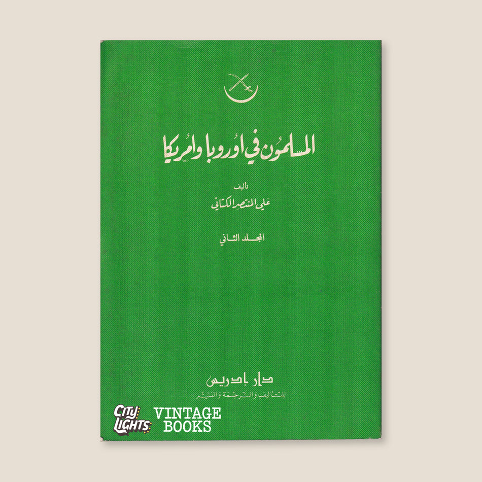 المسلمون في أوربّا وأمريكا (جزأين)
