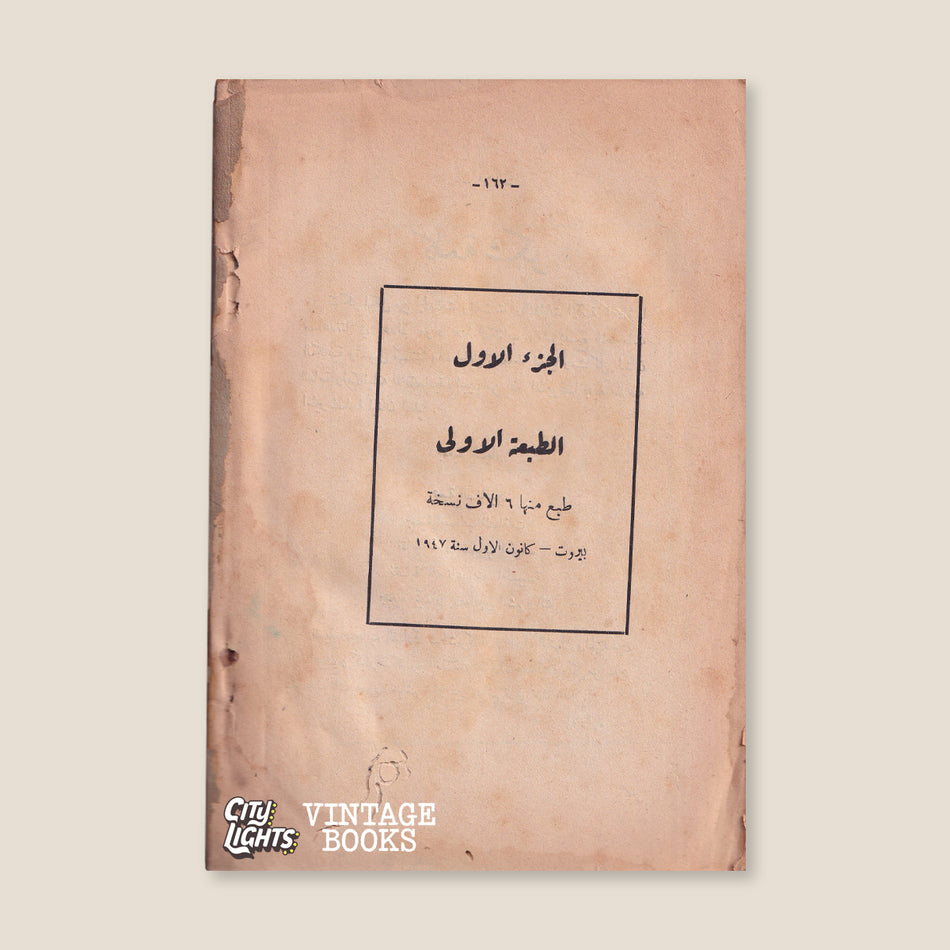 لبنان الاقتصادي