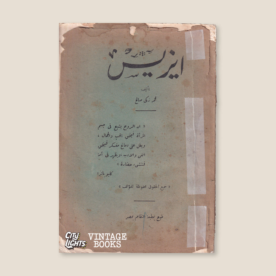 ايزيس