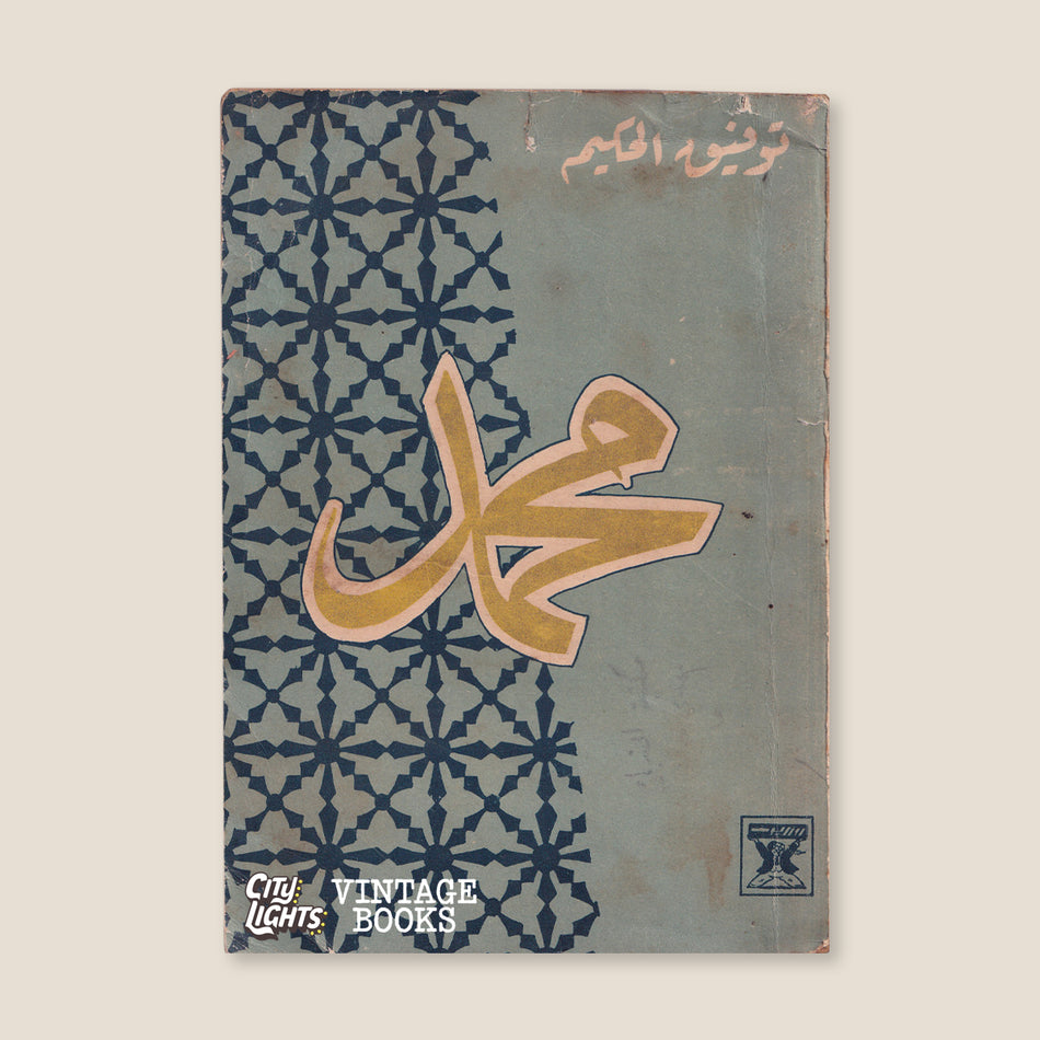 محمد