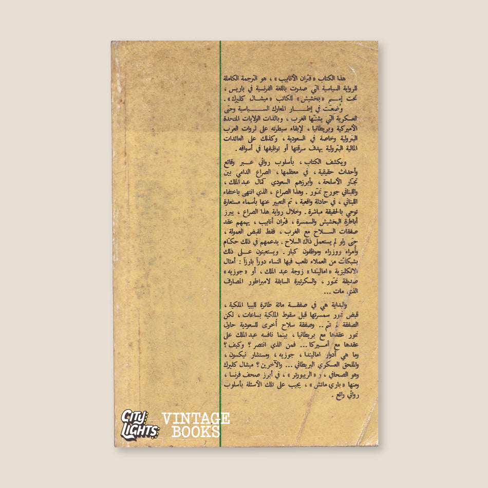 فئران الأنابيب (بخشيش)