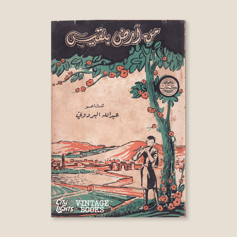 من أرض بلقيس