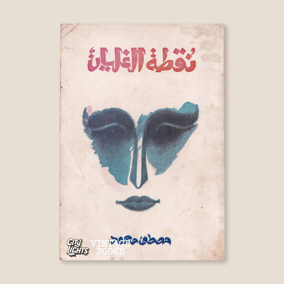 نقطة الغليان