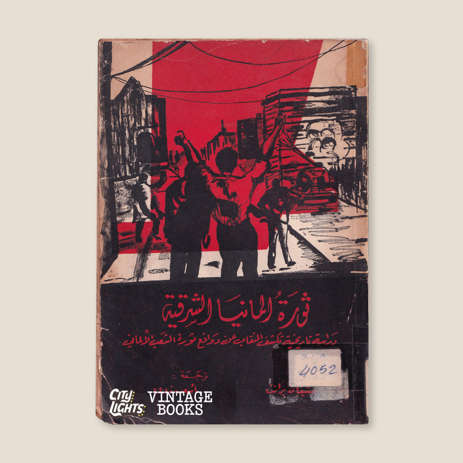 ثورة ألمانيا الشرقية