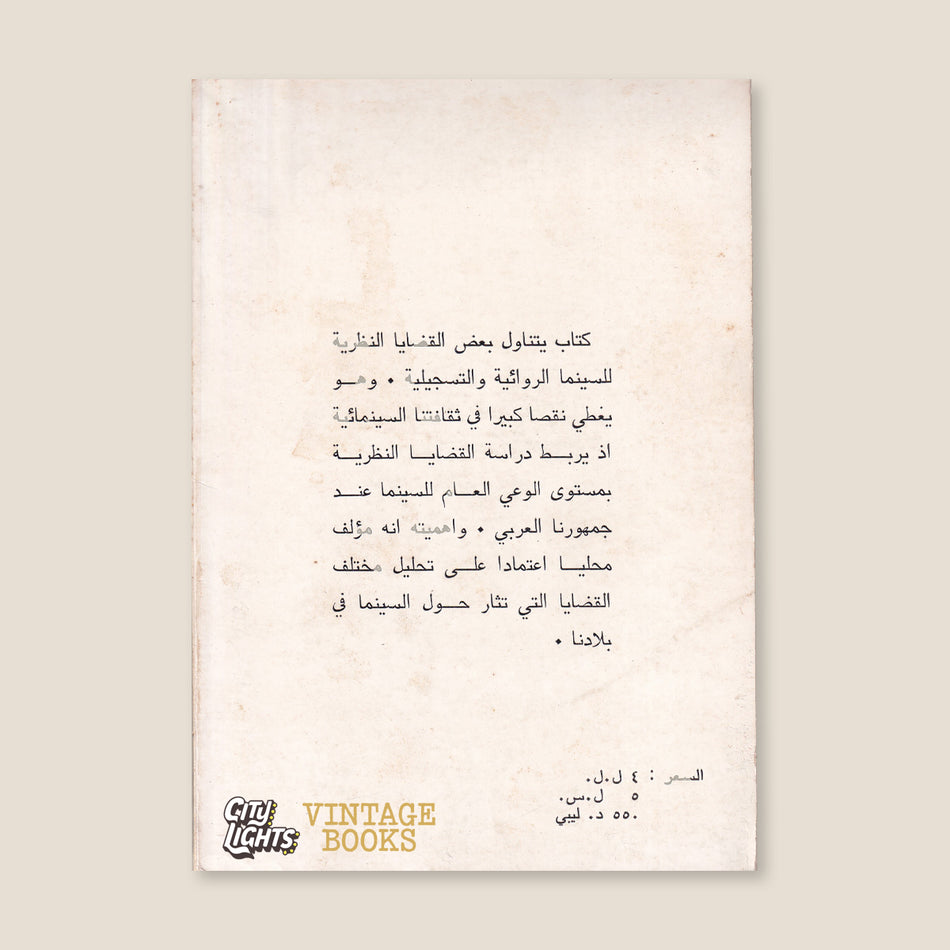 بحثًا عن السينما