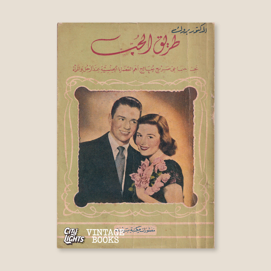 طريق الحب