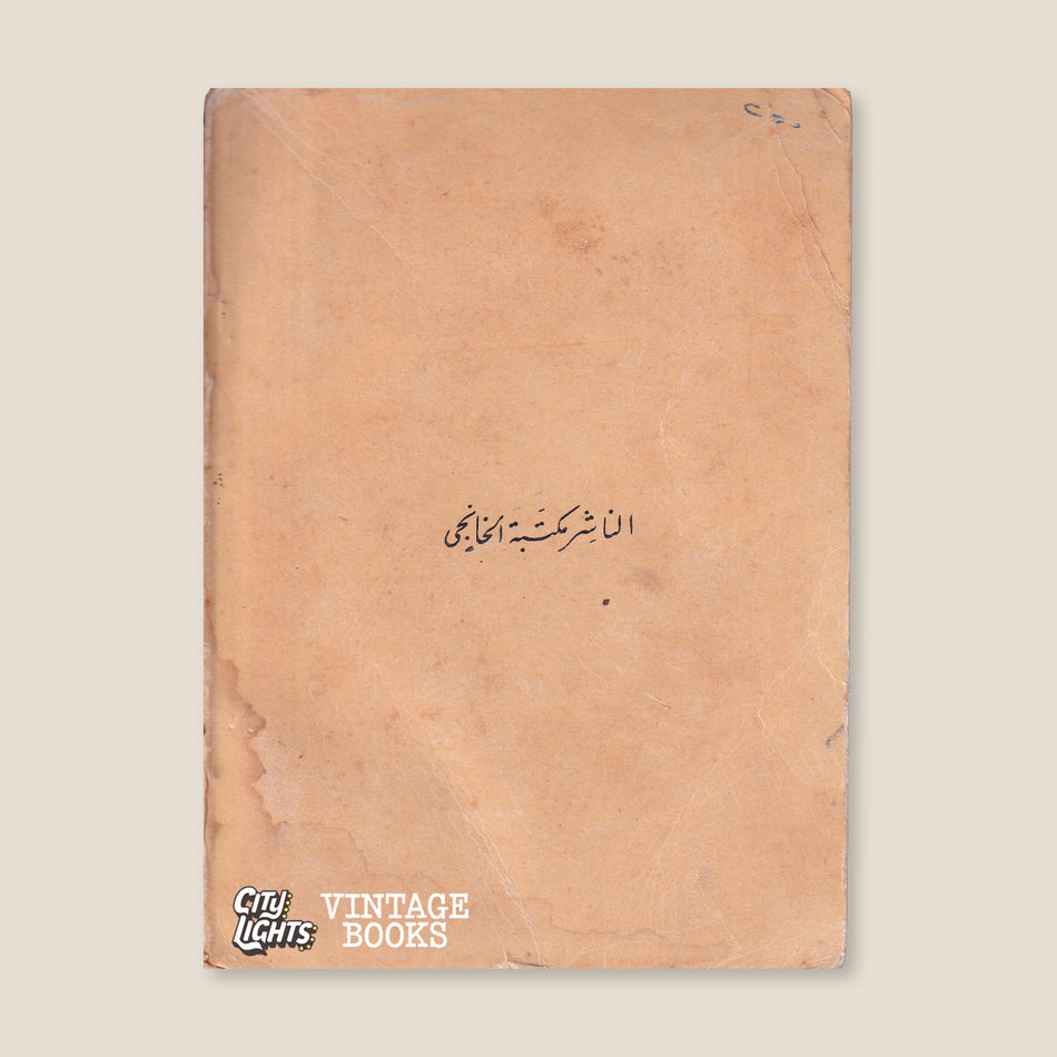 صيحات الشعب