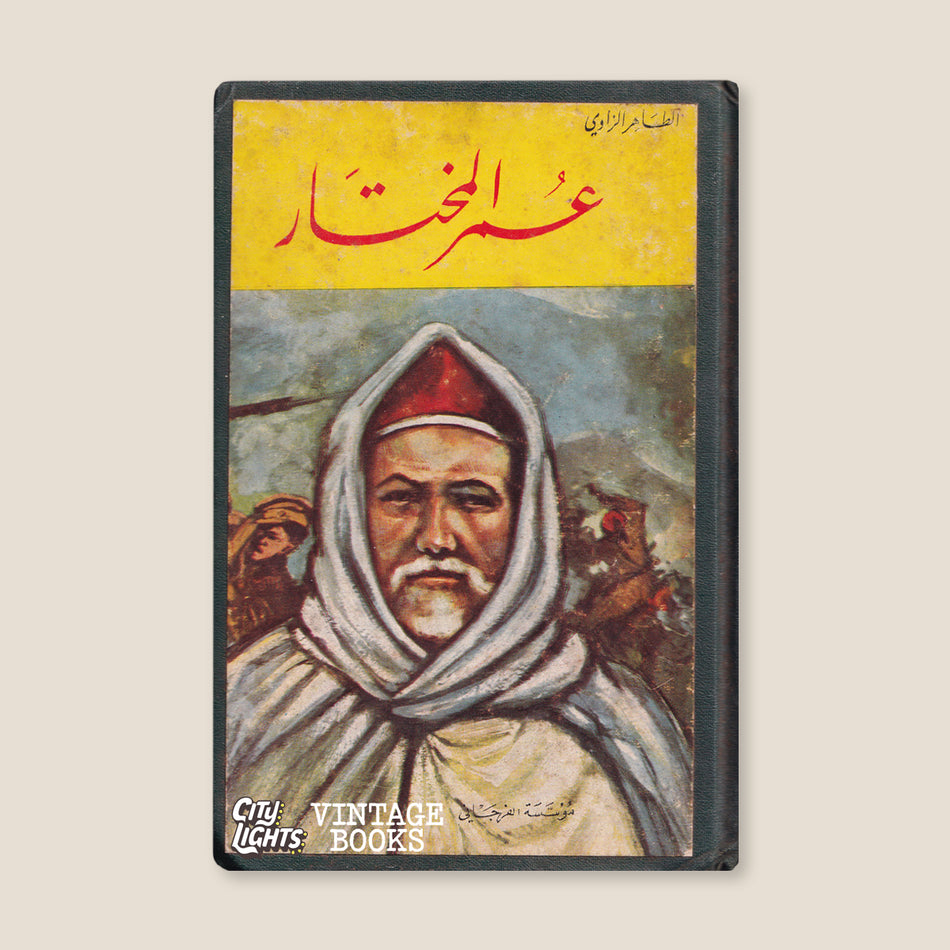 عمر المختار
