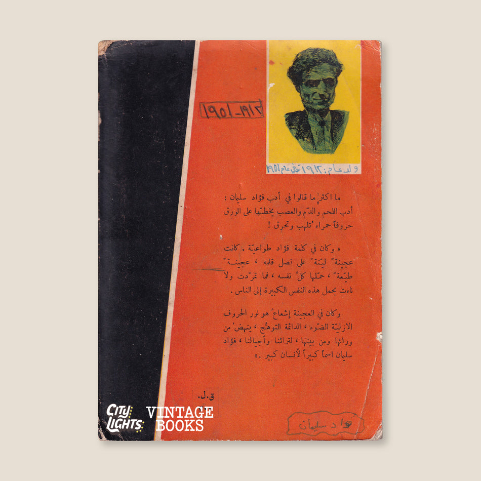 القناديل الحمراء