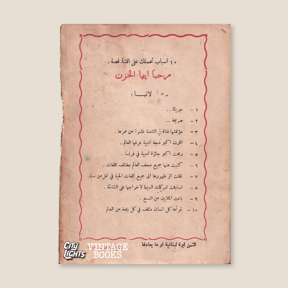 مرحباً أيها الحزن