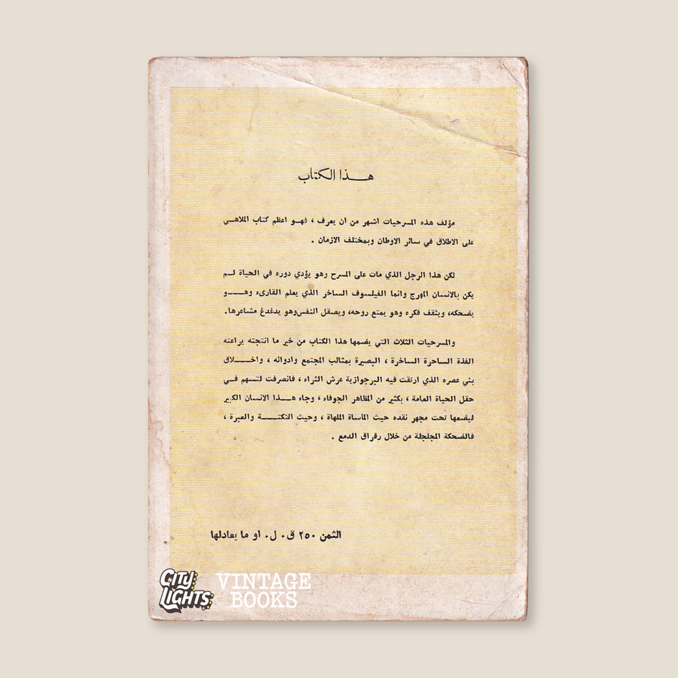 مسرحيات موليير