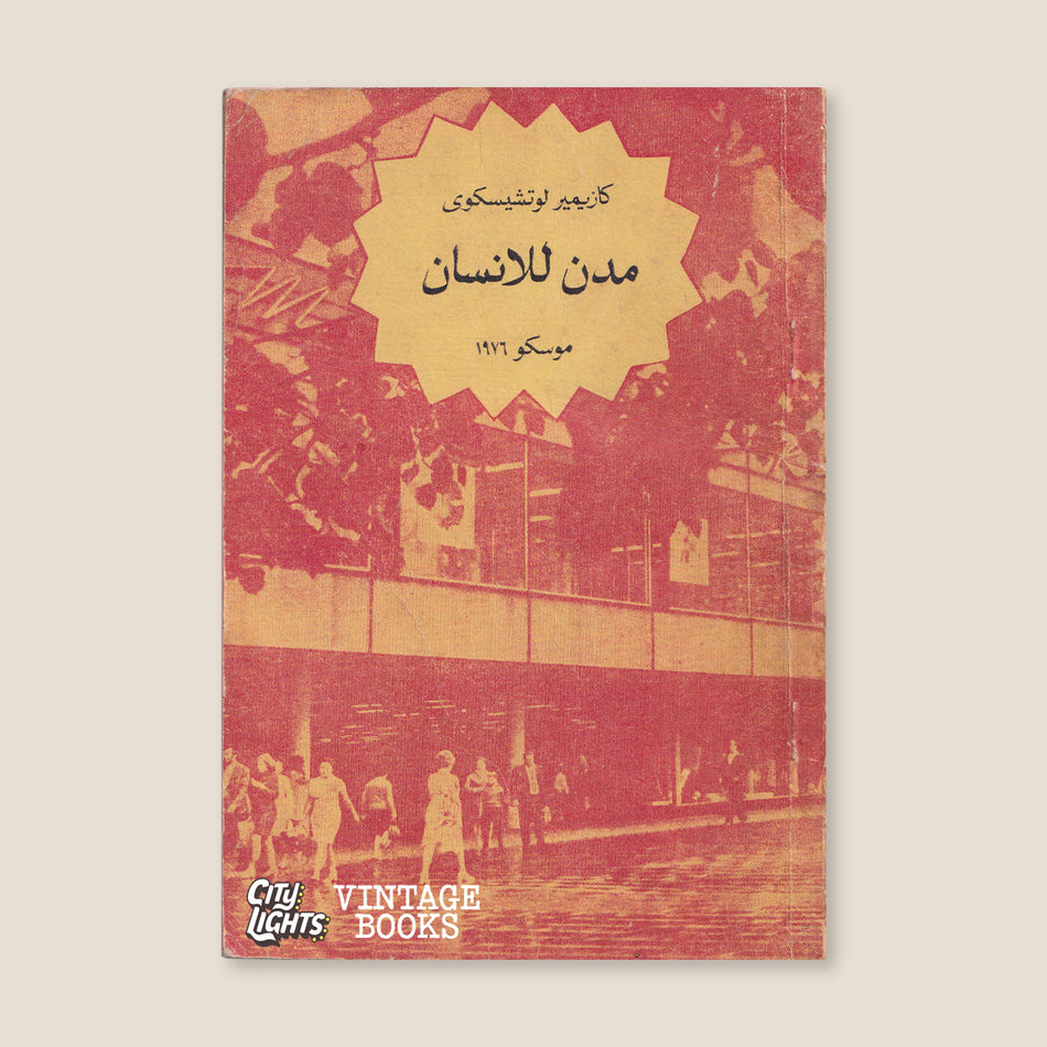 مدن للإنسان