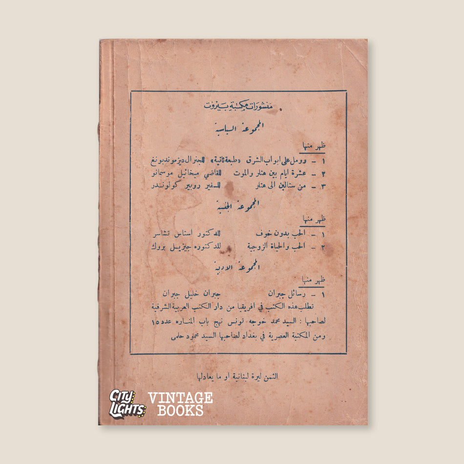 الحب بدون خوف