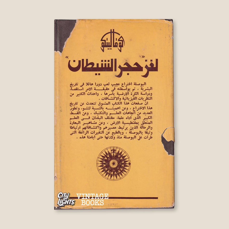لغز حجر الشيطان