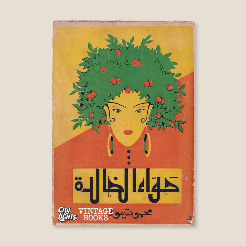 حواء الخالدة