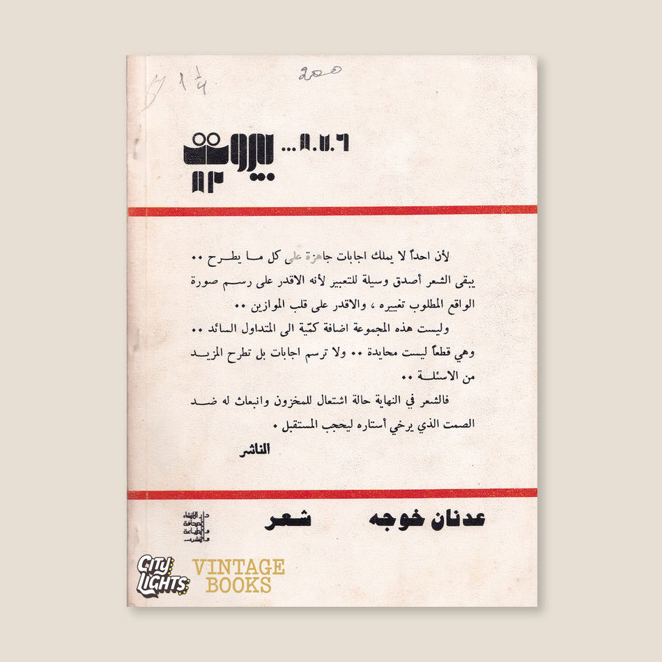 6.7.8. بيروت 82