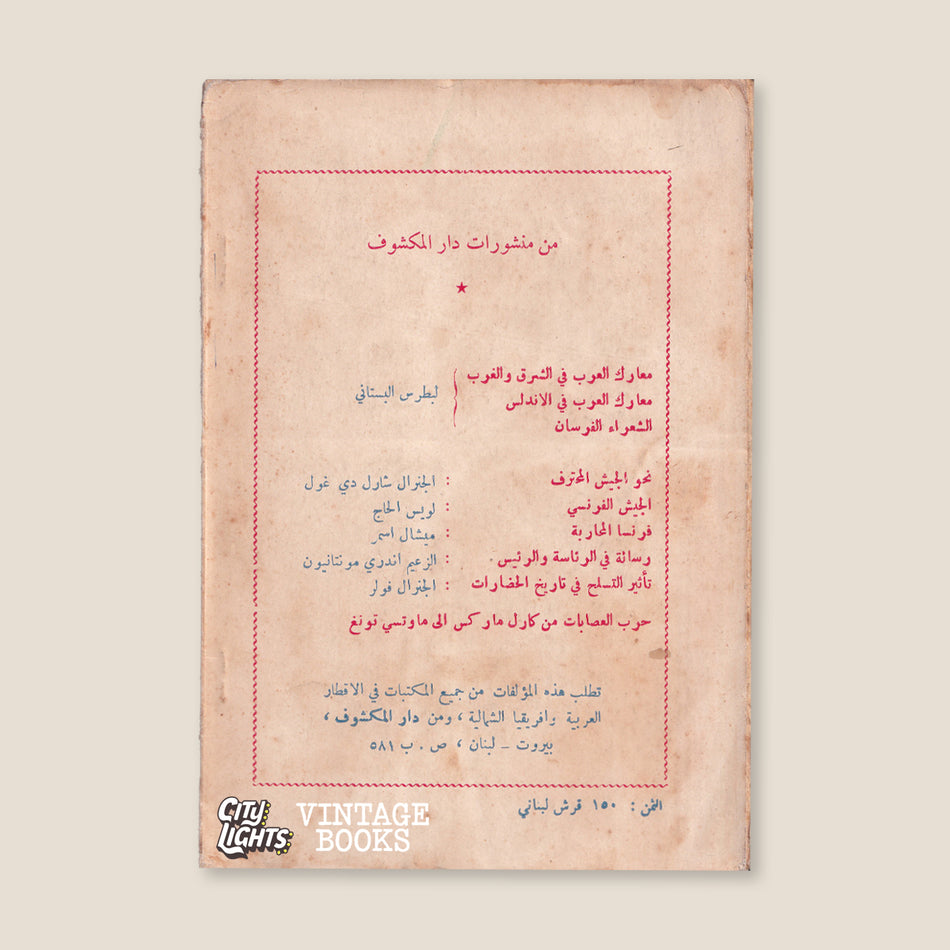 الفروسية العربية
